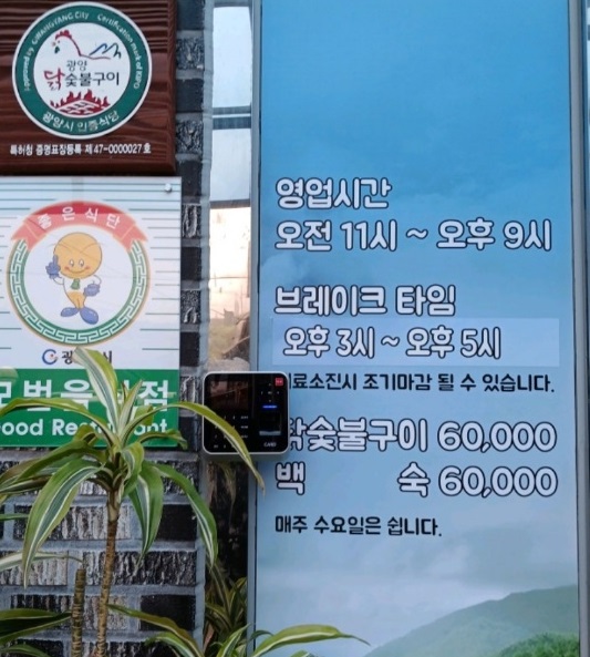 광양-차도리가든-영업시간