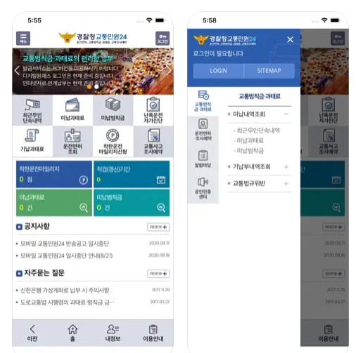 경찰청 교통민원24 이파인 사용 가이드