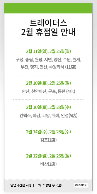 휴무일