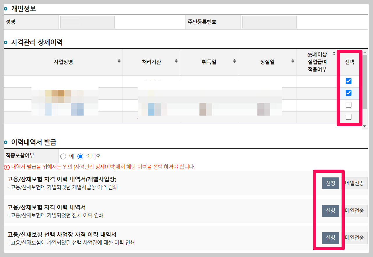 고용보험 가입이력조회 근로복지공단 고용산재보험 토탈서비스