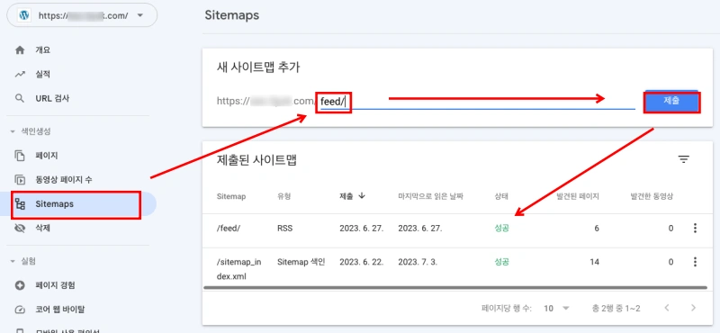 구글 서치 콘솔에 RSS 제출하는 과정의 화면