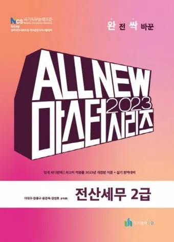 전산세무 2급 학습순서 세법기초 난이도 합격노하우_11