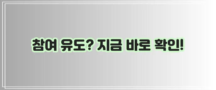 사용자 참여 유도 실용 정보 액션 팁 꼭 활용하세요!