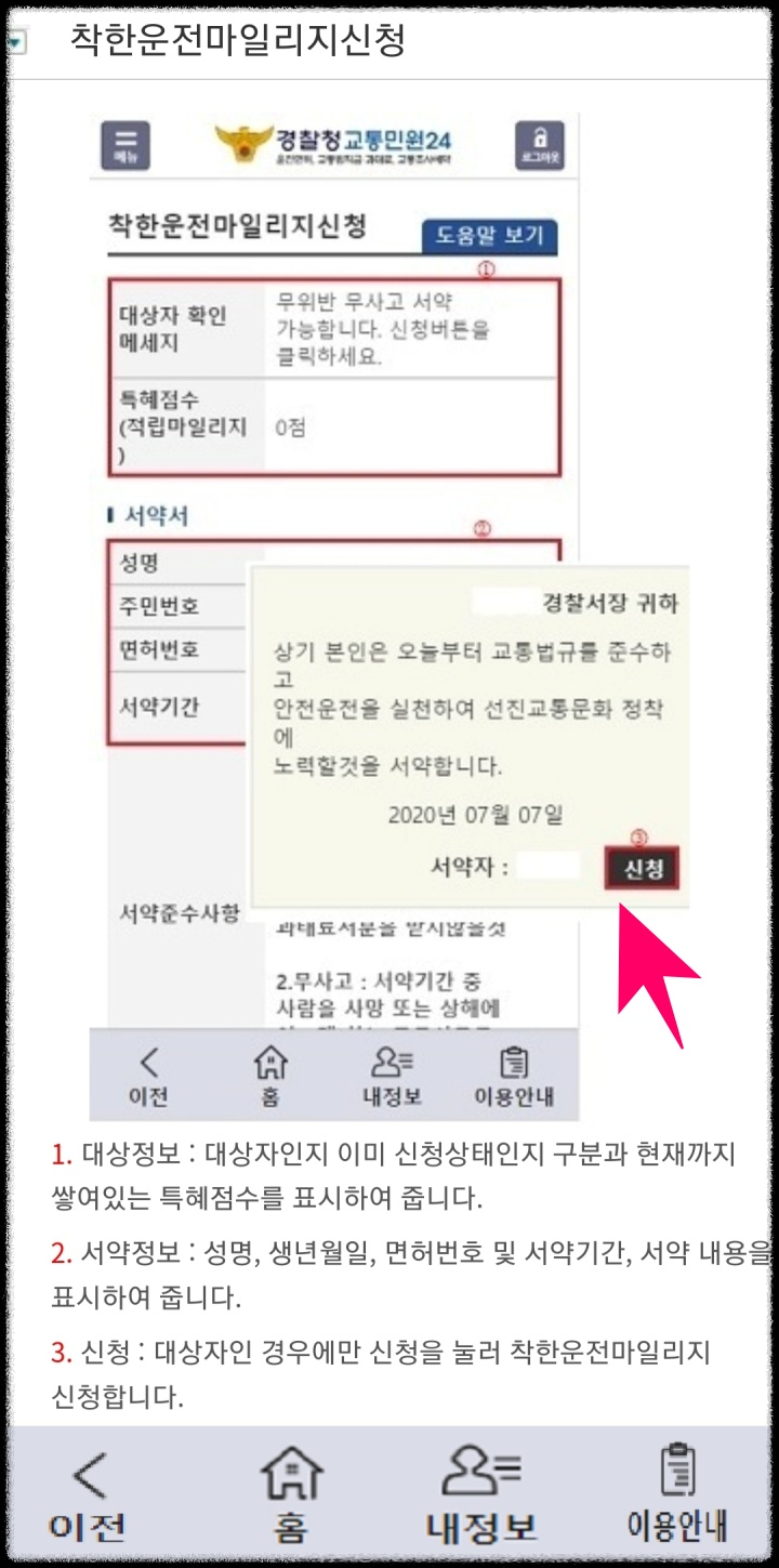 착한운전마일리지