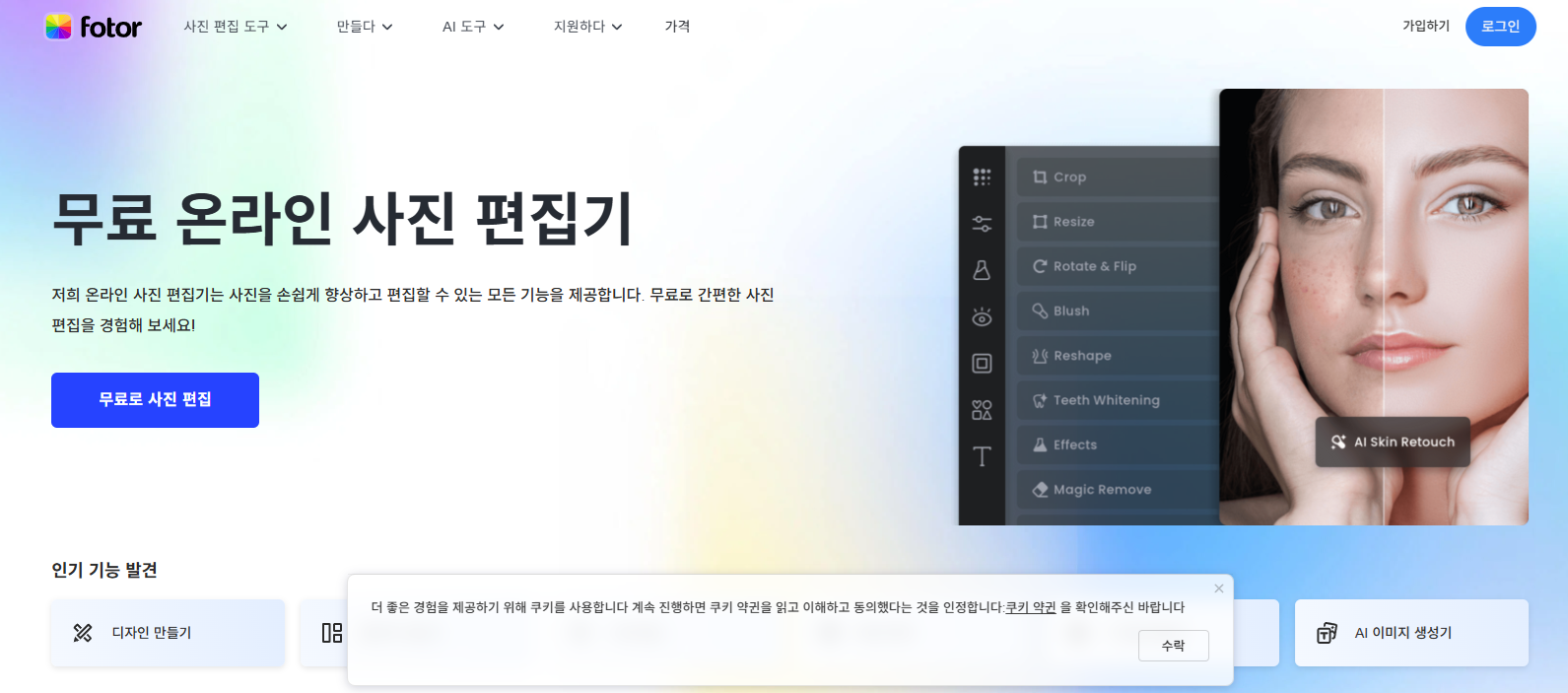 콜라주 사이트 Fotor