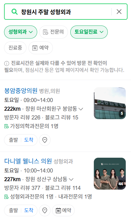 창원시 주말 문 여는 성형외과 병원 추천 리스트 ❘ 토요일, 일요일, 공휴일 진료 목록(쌍꺼풀, 눈재수술, 리프팅, 보톡스 잘하는 곳은?)