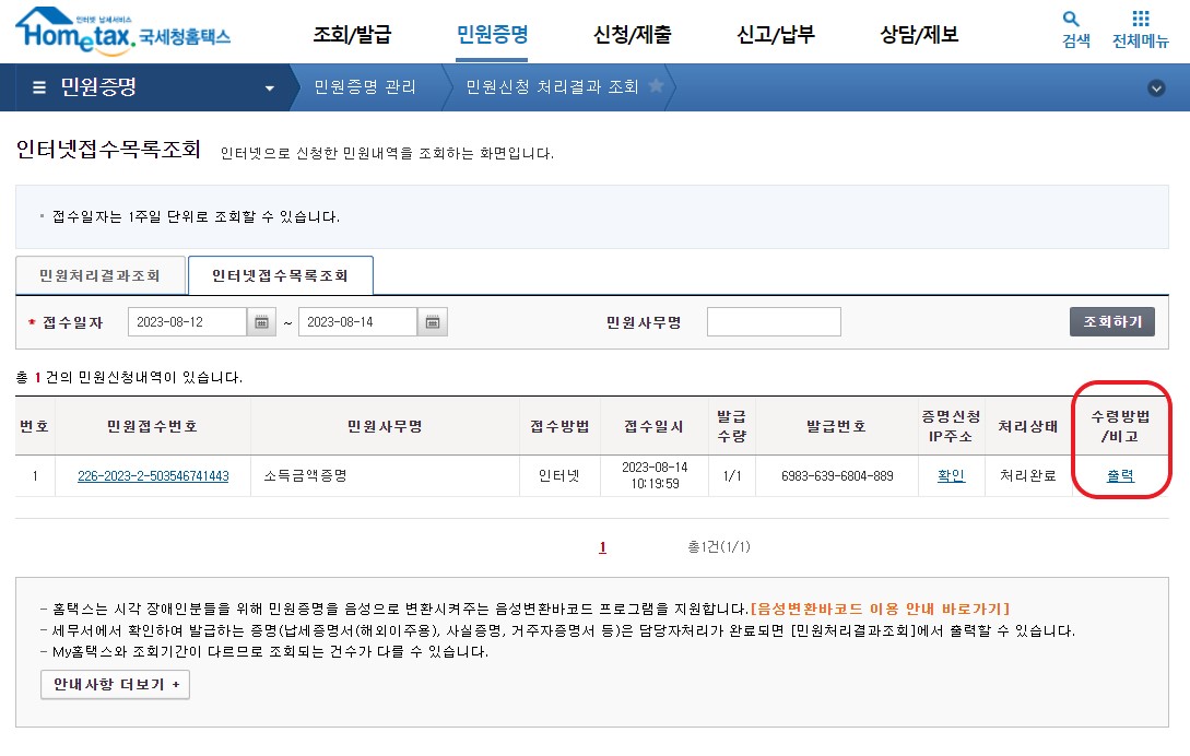 소득금액증명원 인터넷 발급방법