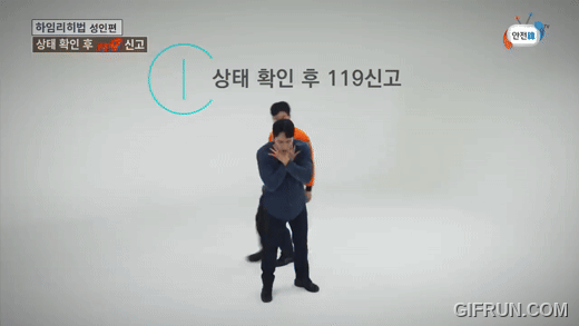 하임리히법1