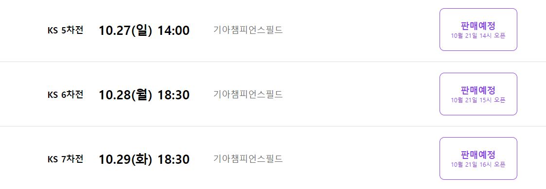 2024 KBO 한국시리즈 기아 삼성 예매 방법, 모바일 티켓, 반입가능 물품