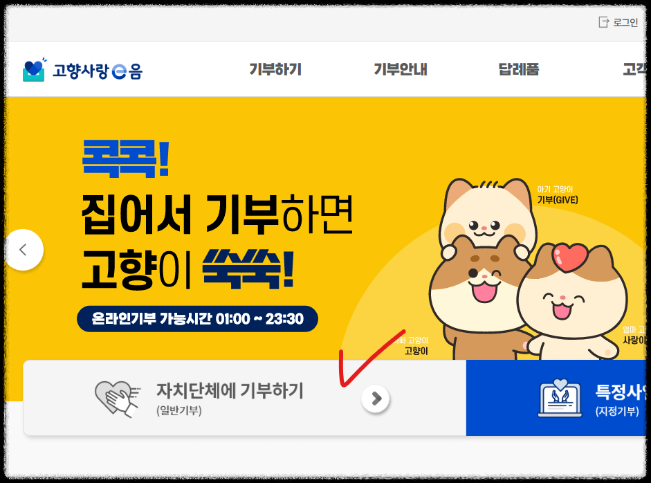 고향사랑 기부제 신청 방법 답례품