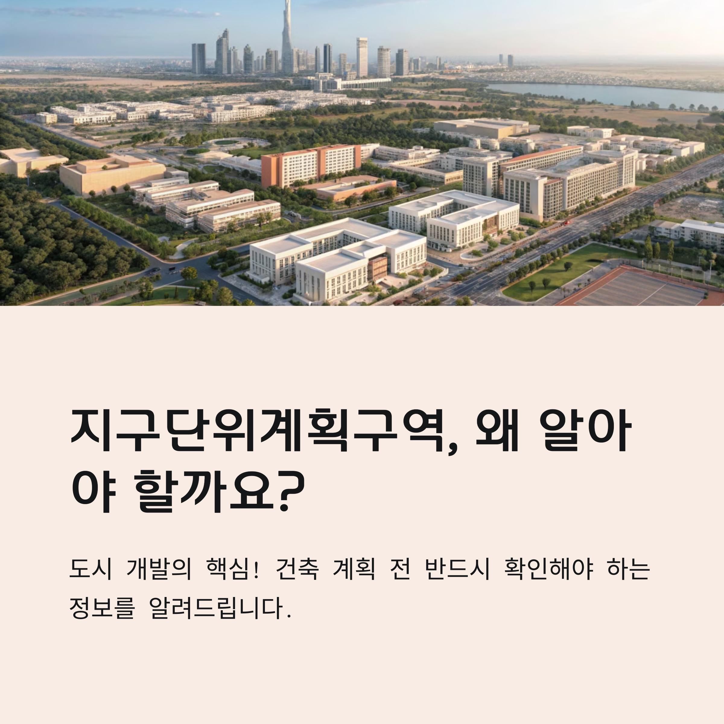 지구단위계획구역