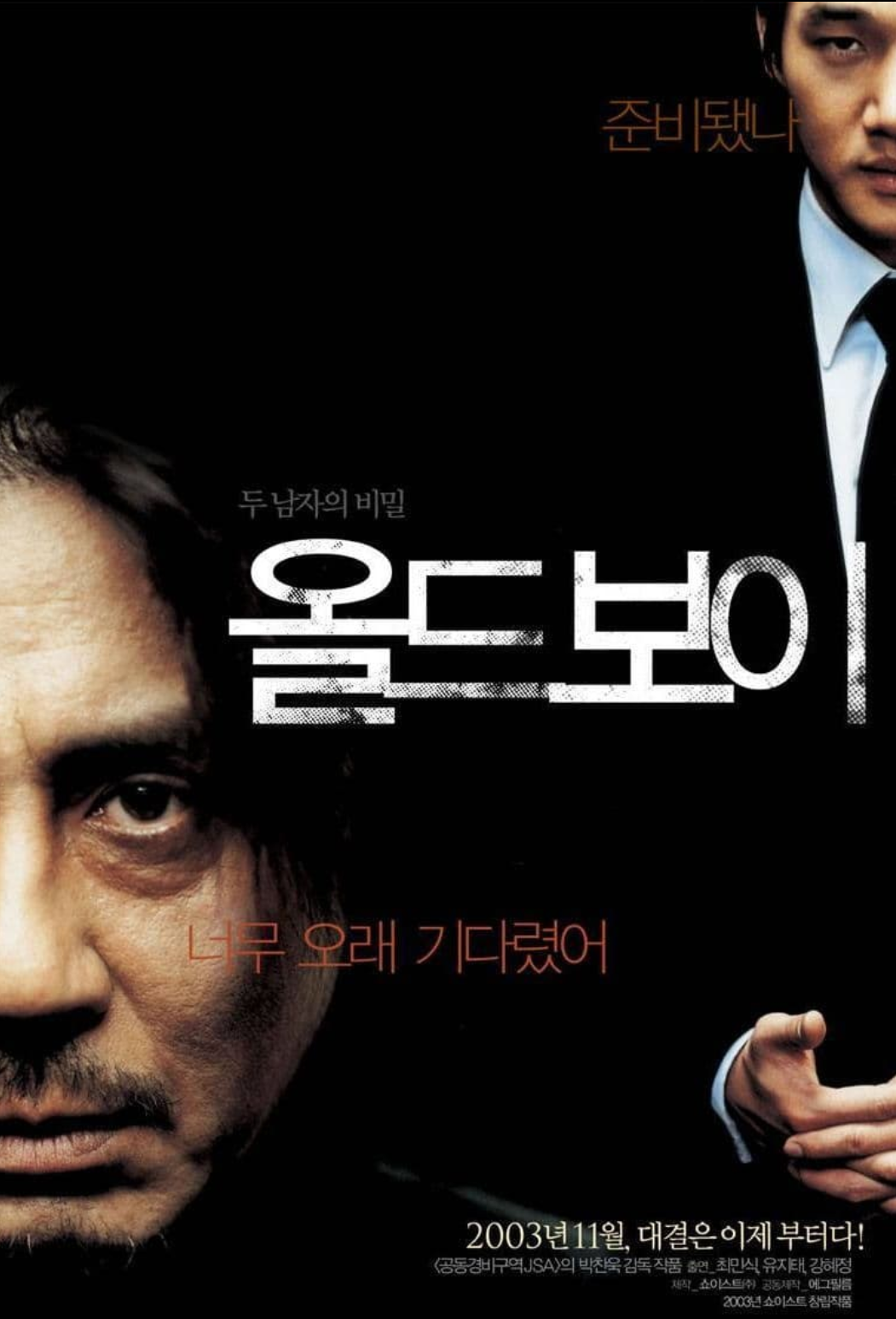 영화 &lt;올드보이&gt;