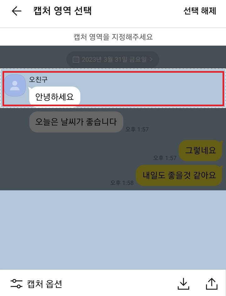 캡처 시작부분 화면 밝아짐