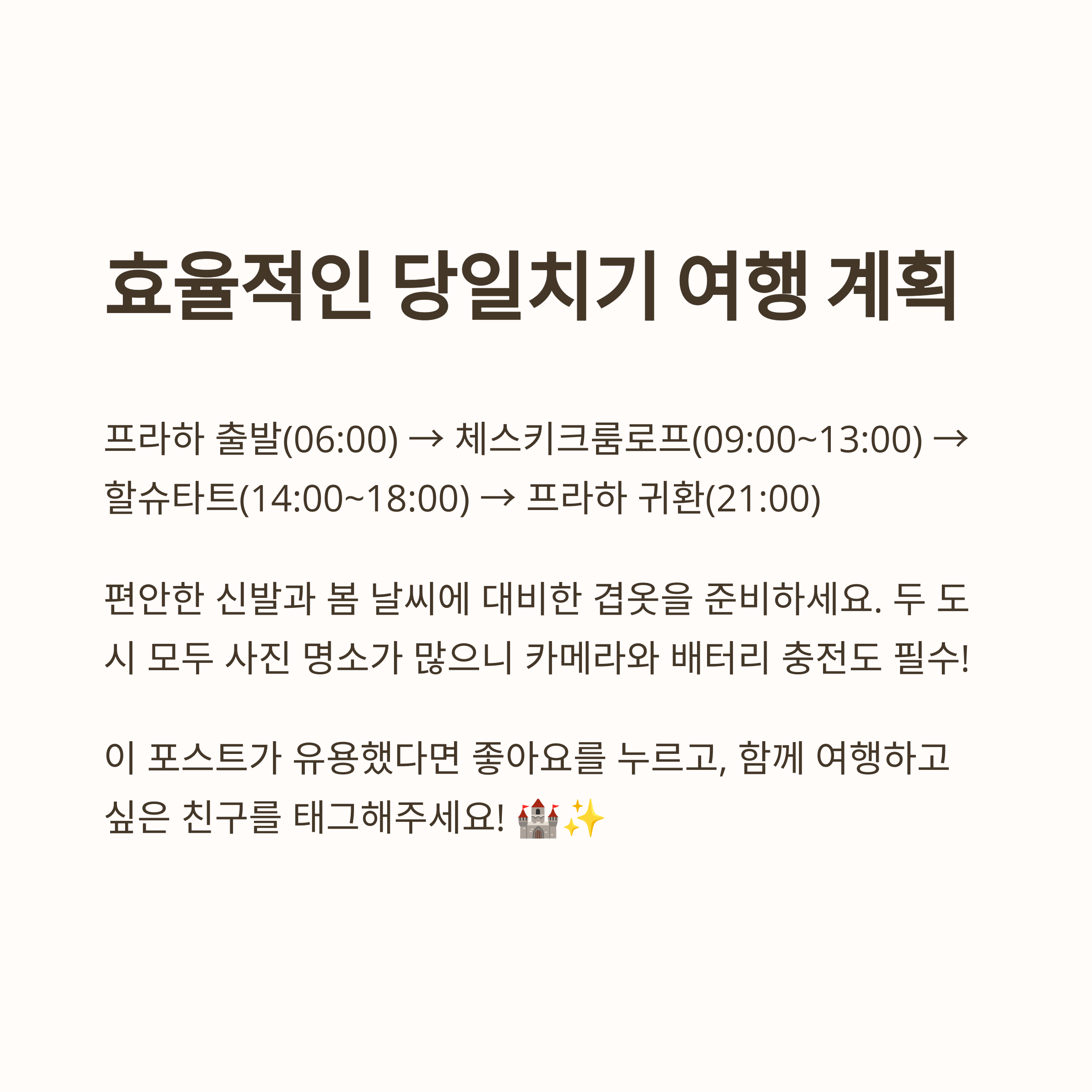 당일치기