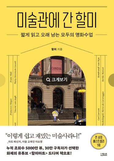 미술간에 간 할미