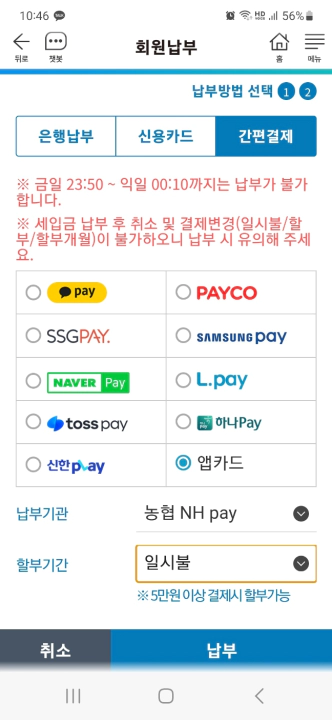 서울시 세금 납부 모바일 STAX. 간편결제 화면