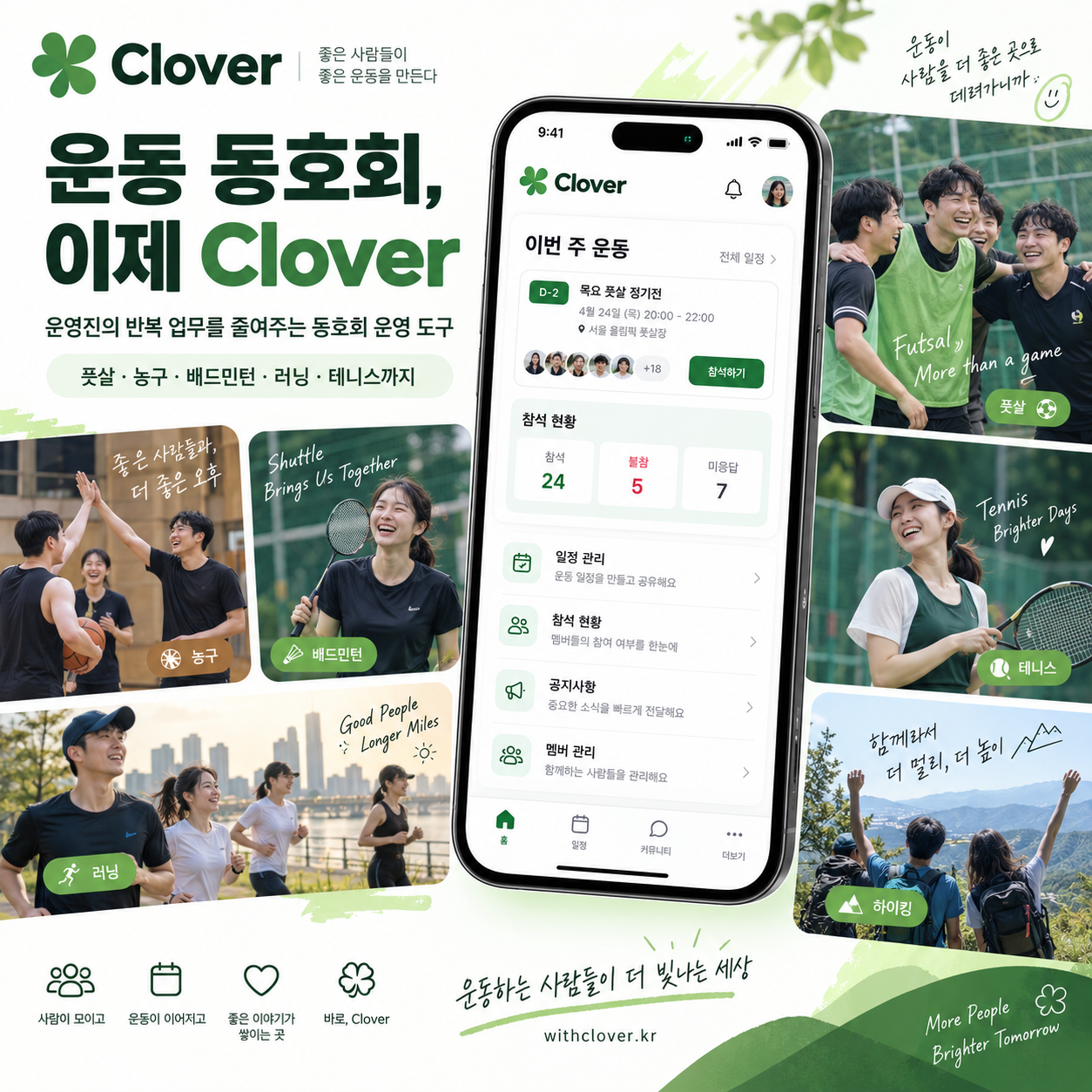 운동 동호회 운영, 아직도 단톡방에서 출석 체크하시나요?