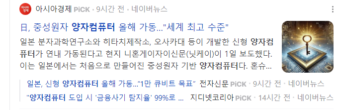 양자컴퓨터-대장주