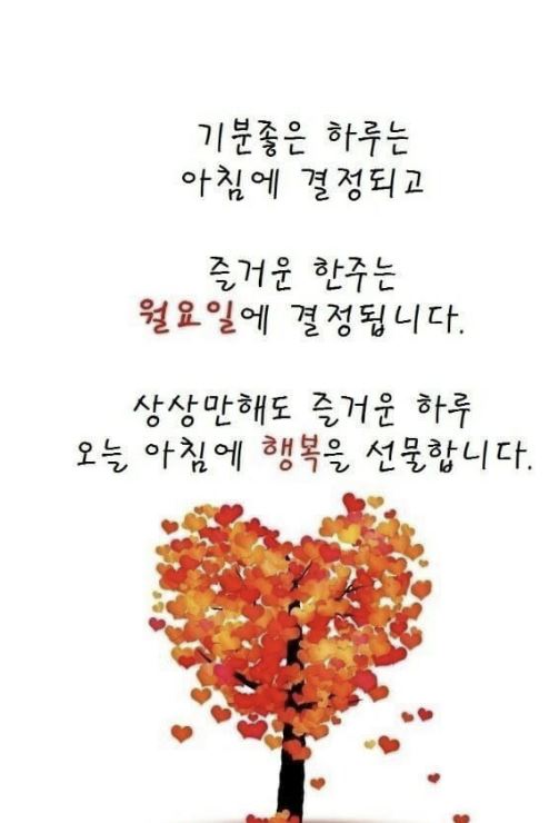 월요일 인사말