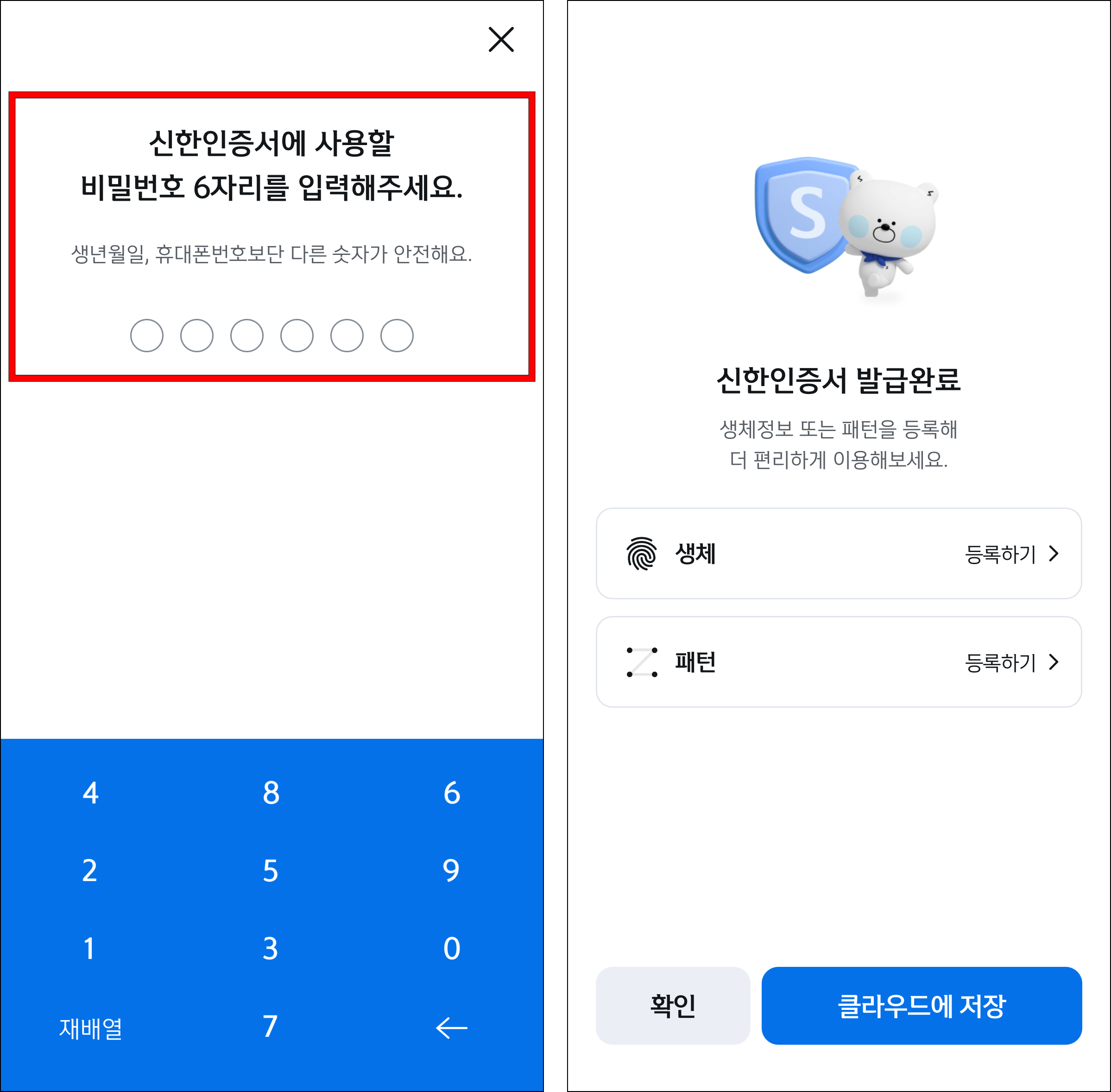 신한인증서에 사용할 비밀번호를 입력하면 신한인증서 발급이 완료