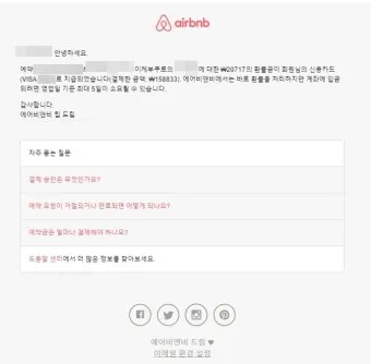 에어비앤비 고객센터 호스트 등록조건_22