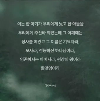 오늘의 성경 말씀 이사야 40장 의지_17