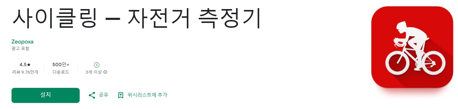사이클링앱 소개