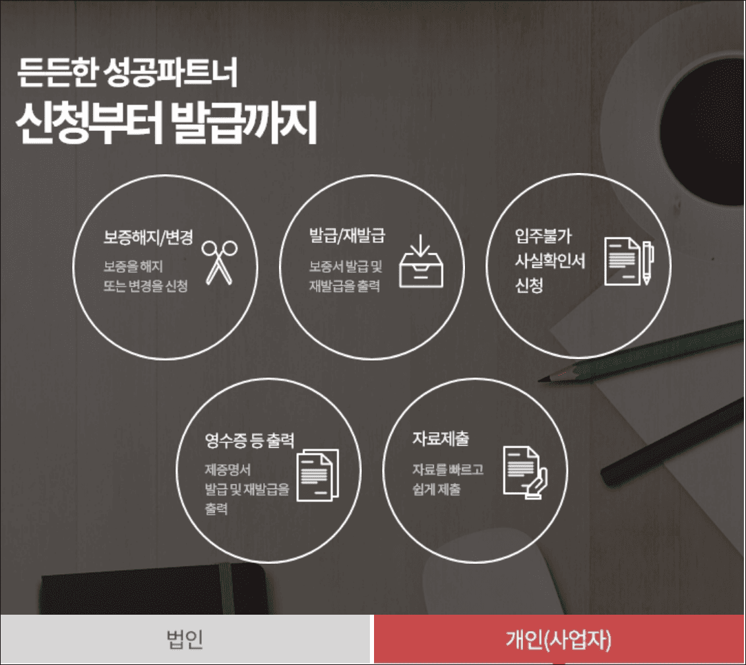 HUG 전세보증금 보증 신청