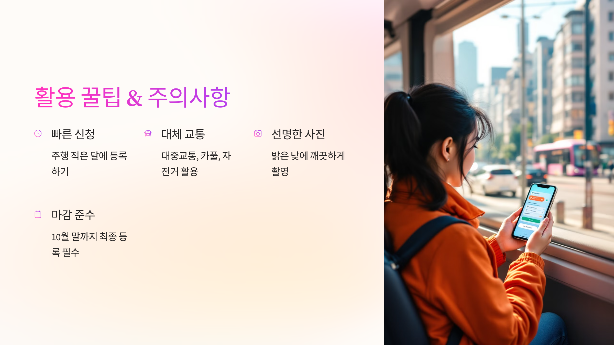 활용 꿀팁 & 주의사항 📝