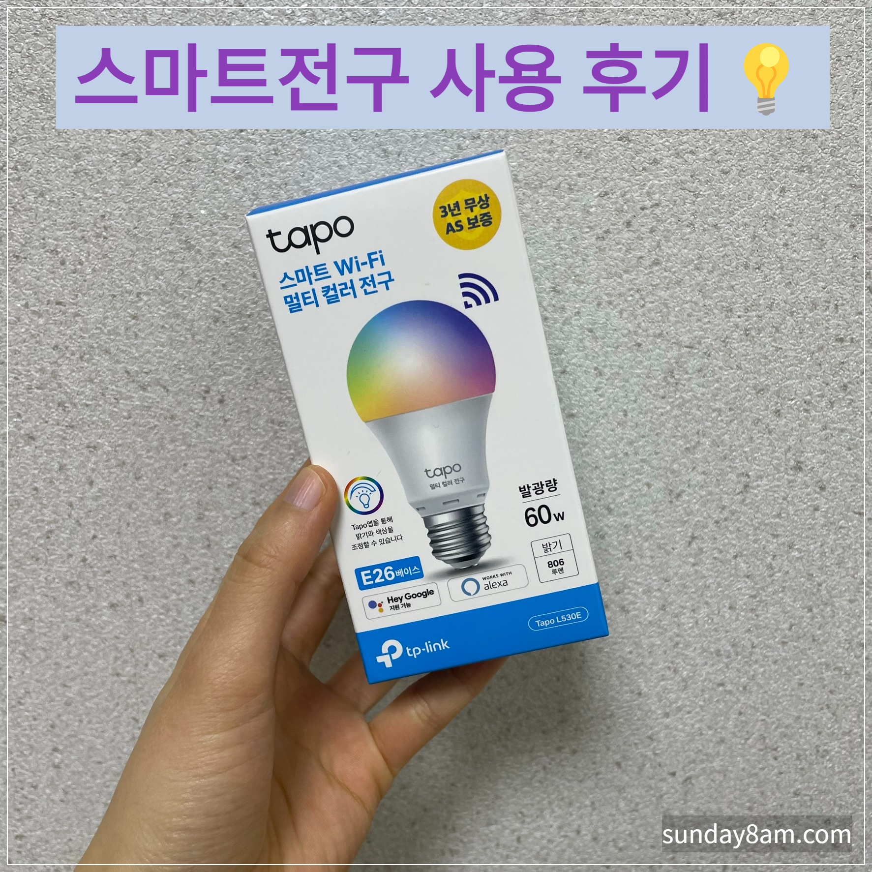 tapo스마트전구