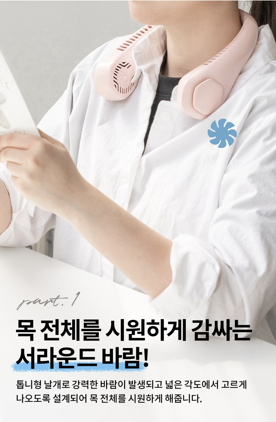 구스페리 넥밴드 선풍기