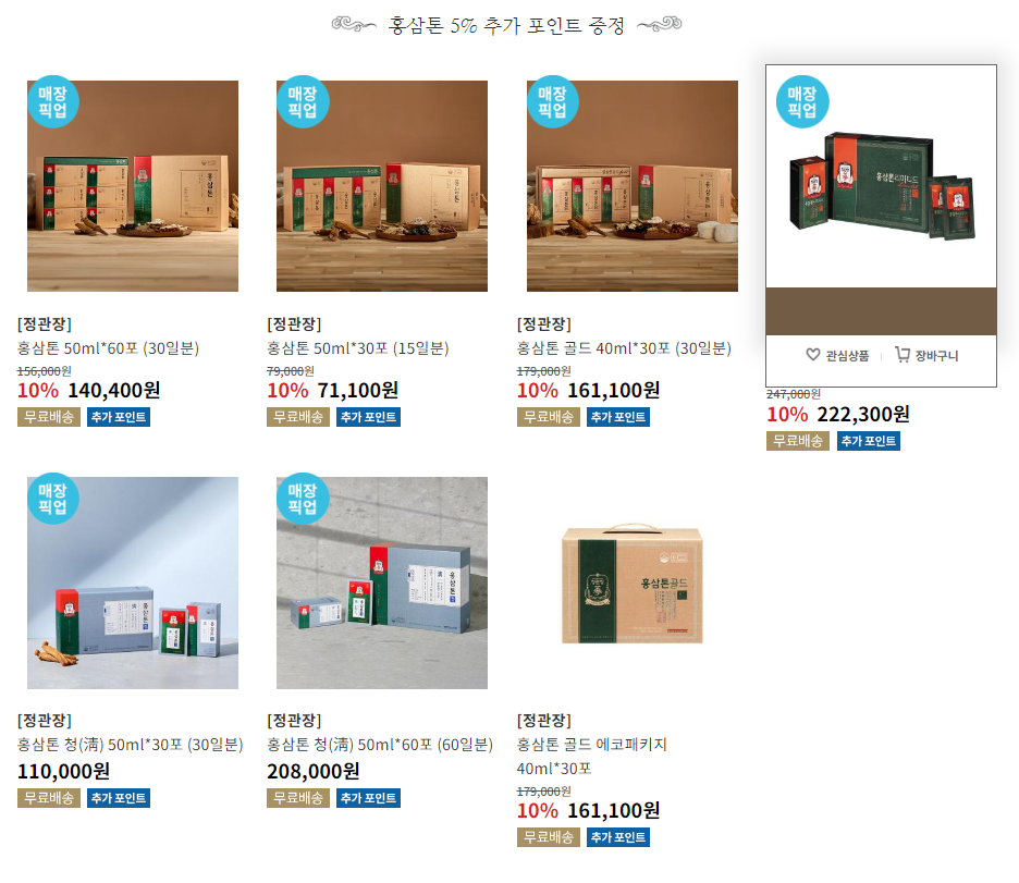 2025 정관장 홍삼 선물세트