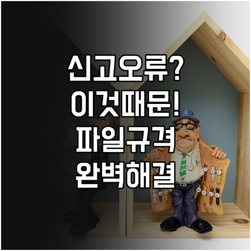 연말정산 부가가치세 홈택스 신고 오류..