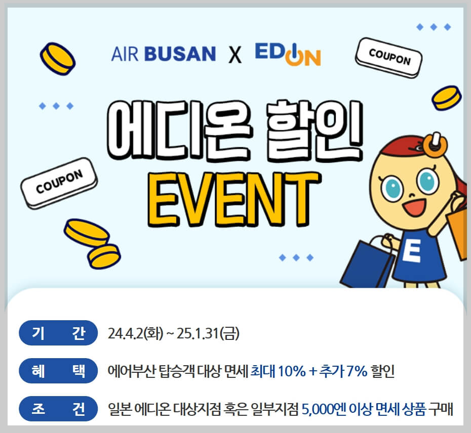 에어부산 마일리지(Fly &amp; Stamp) 사용 방법&amp;#44; 할인 특가 이벤트&amp;#44; 예약 팁[총정리]