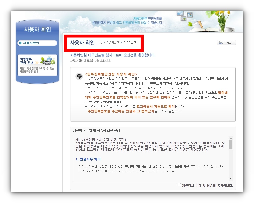 자동차등록증 인터넷 재발급 방법 알아보기
