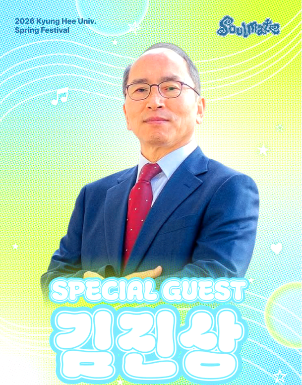 경희대학교 대학축제