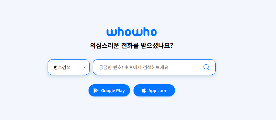 스팸번호 검색