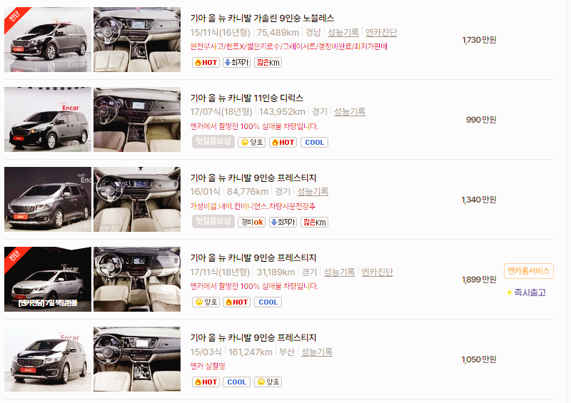 기아 카니발 중고차 가격 시세표 24년10월