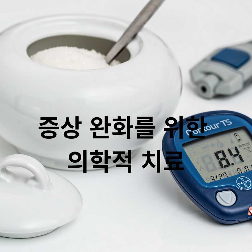 배 가려움 당뇨병 증상? 원인과 해결책 총정리