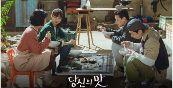 당신의 맛 주인공들 식사하는 장면