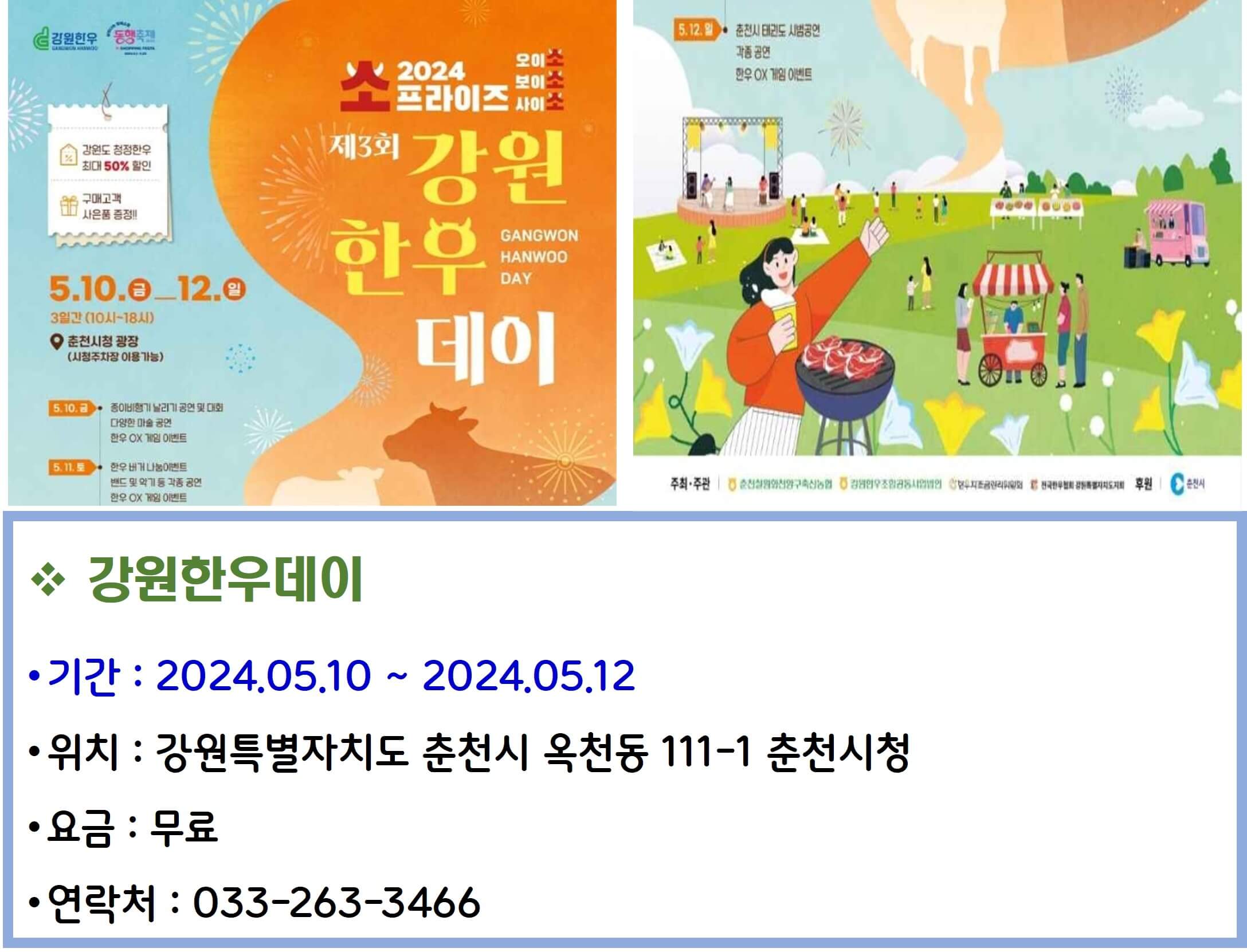강원한우데이