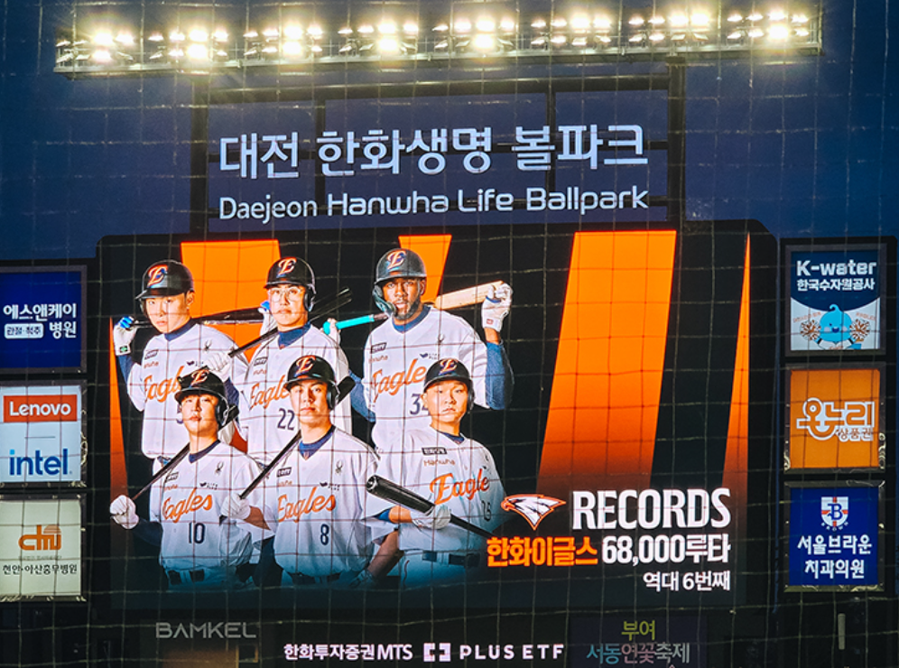 대전 한화생명 이글스파크
