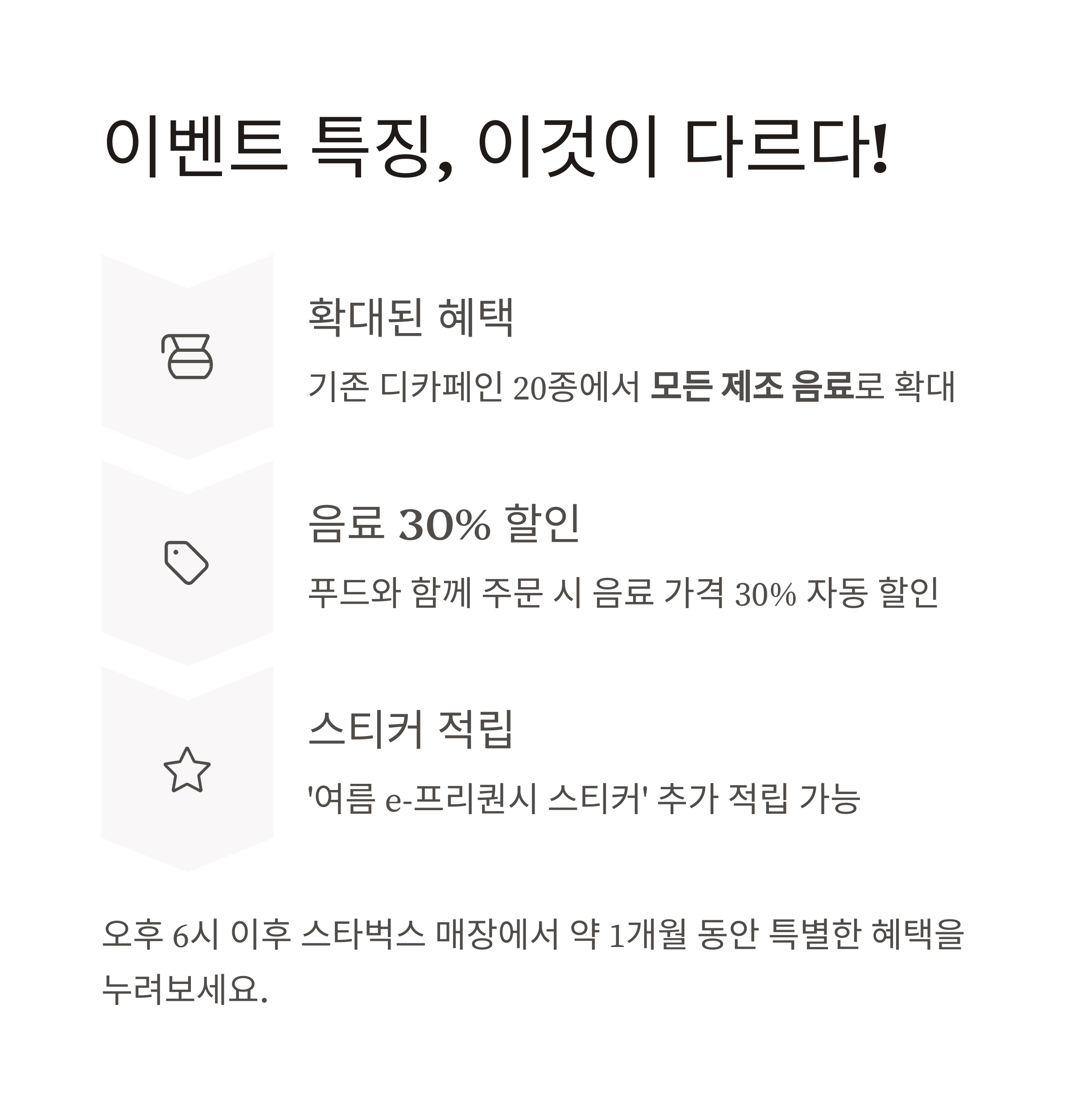 스타벅스 굿 이브닝 이벤트