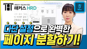한글 문서 페이지 나누기 방법