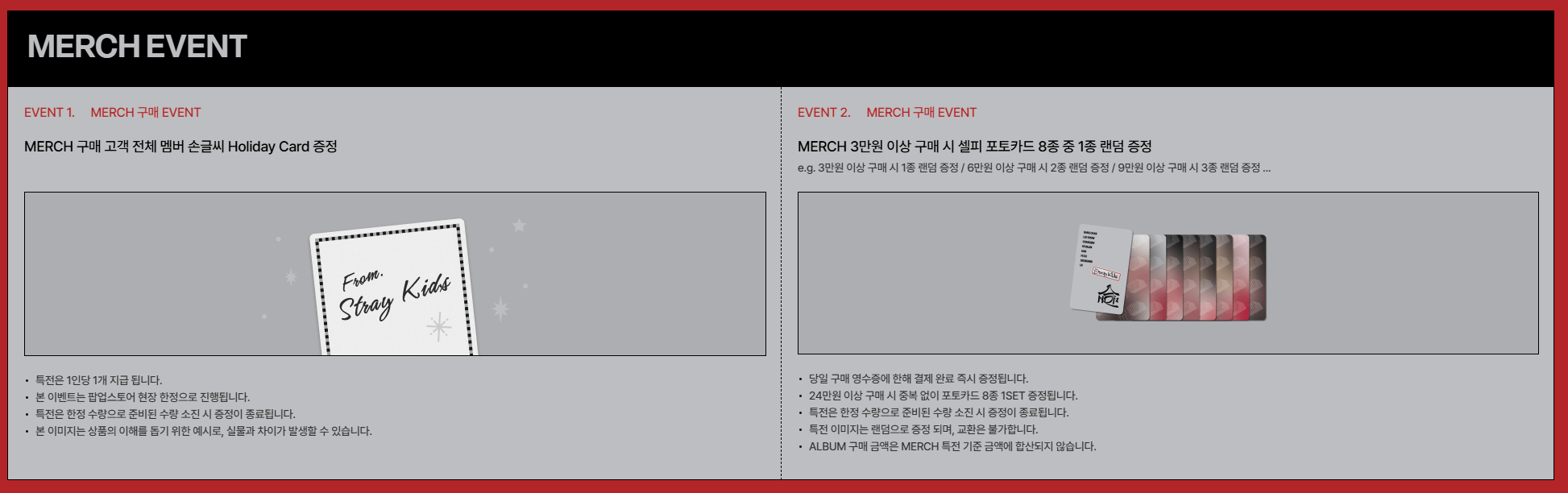스키즈_팝업