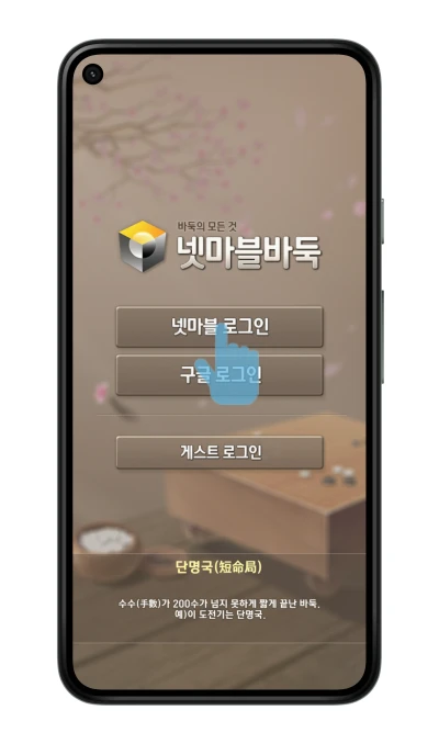 네오스톤바둑 다운로드 + 실행 안될 때 해결 방법 총정리