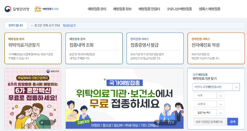 예방접종도우미 사이트