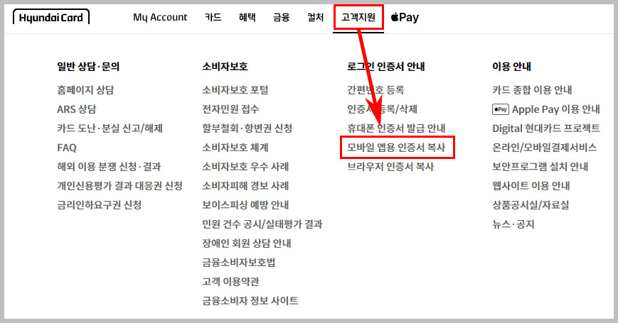 현대카드 모바일 앱용 인증서 복사