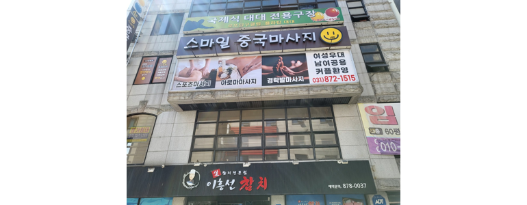 의정부시 당구장