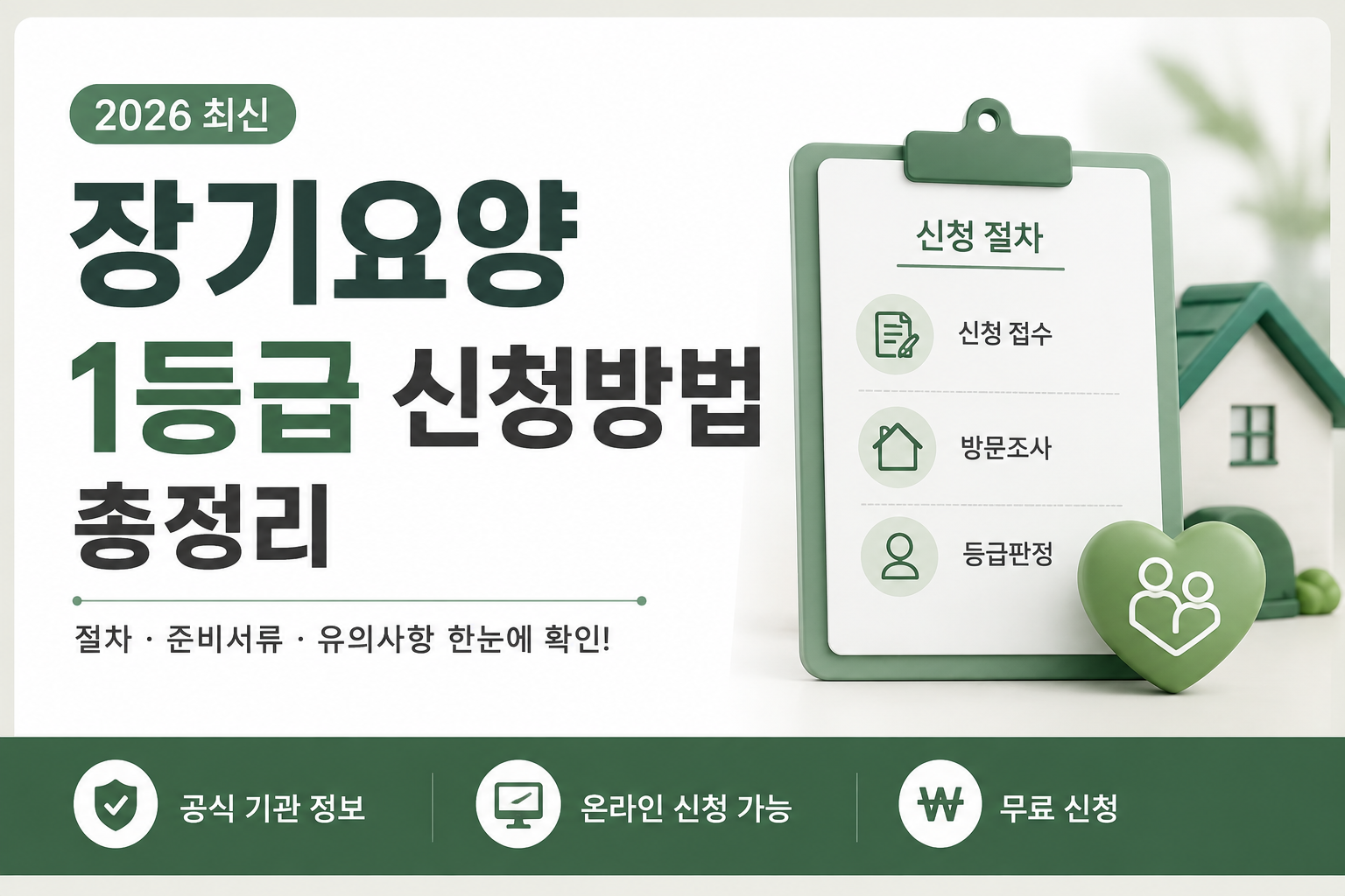 "요양보호사 비용 부담된다면" 2026년 장기요양 1등급 월 251만 원 지원 혜택 총정리 관련사진